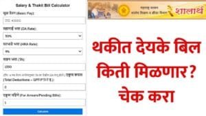 Shalarth Thakit Bill