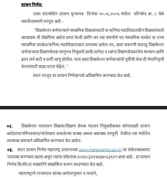 Shikshak Bharti Update