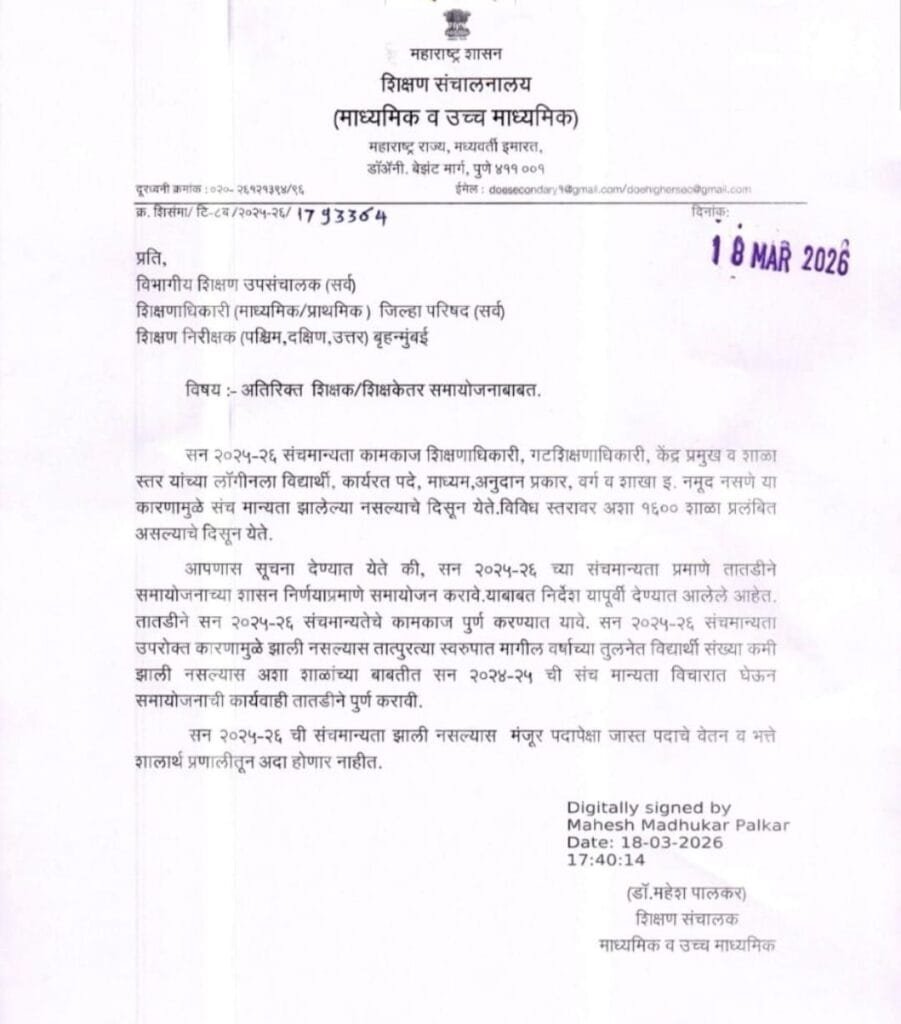 Shikshak Samayojan new circuler