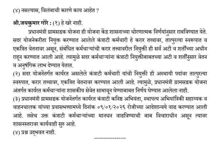 PMGSY Contract Employees Regularization TARANKIT PRASHN