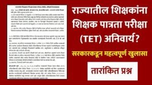 TET Mandatory for Teachers