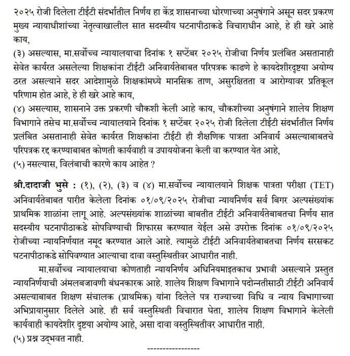 TET Mandatory for Teachers