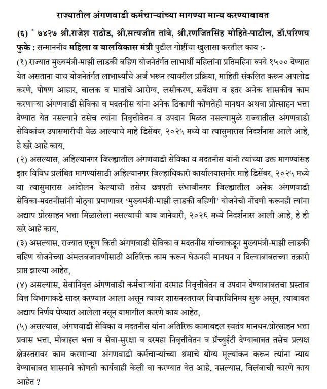 anganwadi sevika magnya tarankit prashna