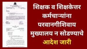 janganana-employees-leave-latest-circular