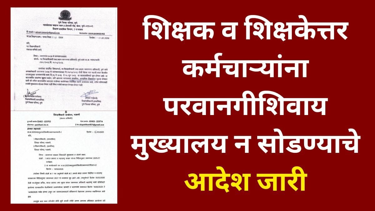 janganana-employees-leave-latest-circular