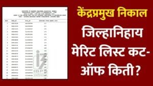kendra-pramukh-result-merit-list-district-wise