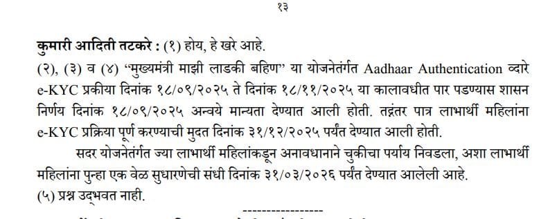 ladki-bahin-yojana-ekyc-issue