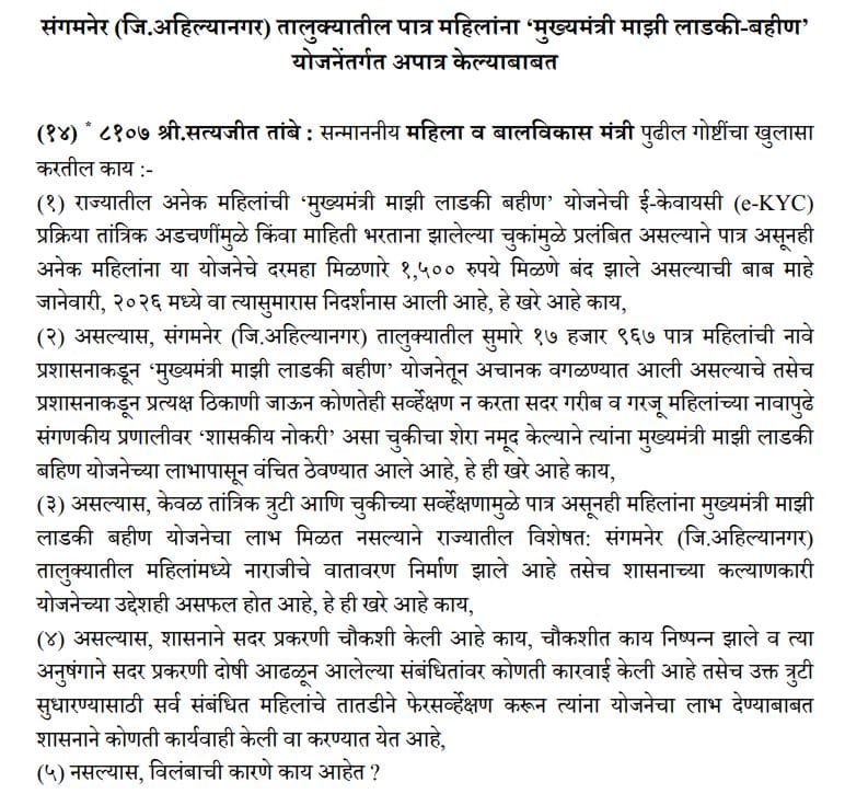 ladki-bahin-yojana-ekyc-issue