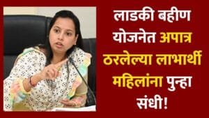 ladki bahin yojana ekyc