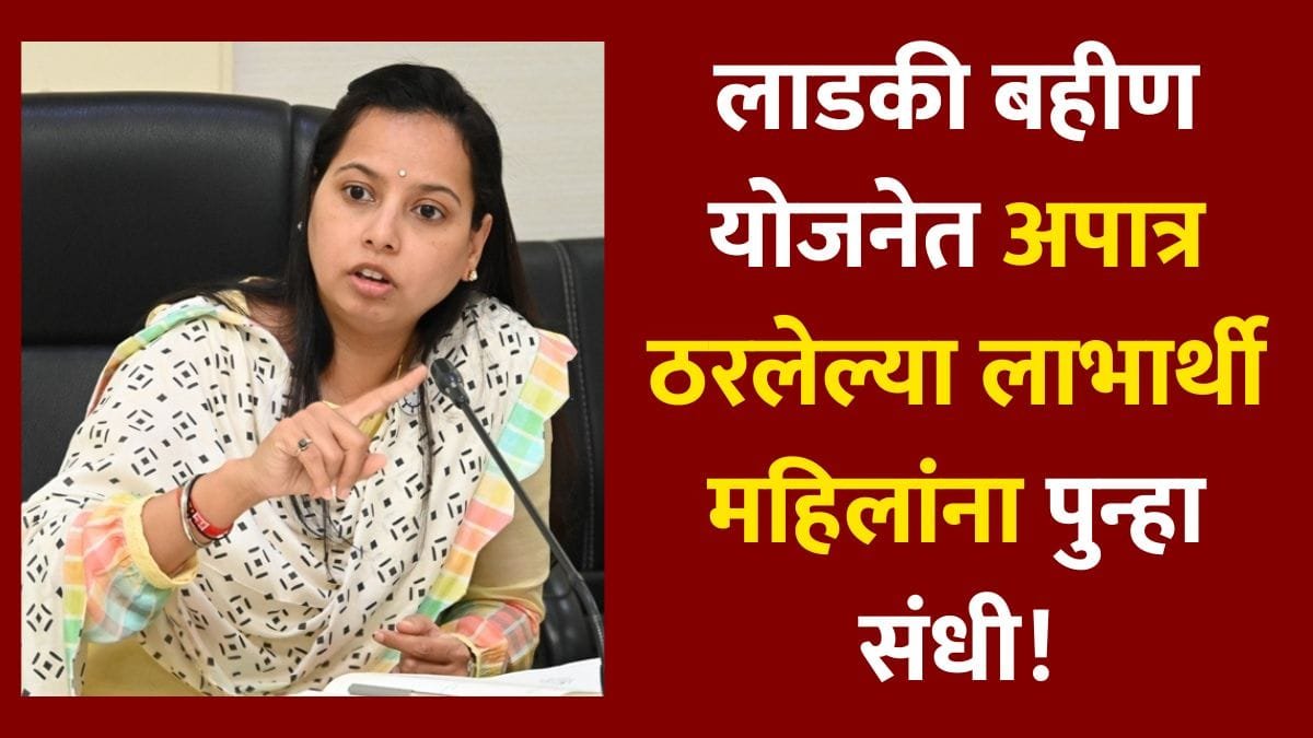 ladki bahin yojana ekyc