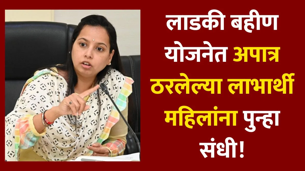 ladki bahin yojana ekyc