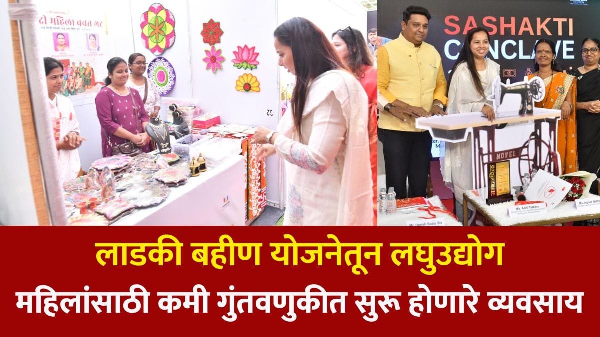 ladki bahin yojana small business ideas