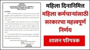 mahila-din-leave-circular-maharashtra