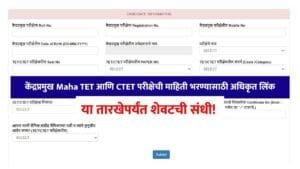 msce PUNE KENDRAPRAMUKH TET CTET INFO LINK LAST DATE