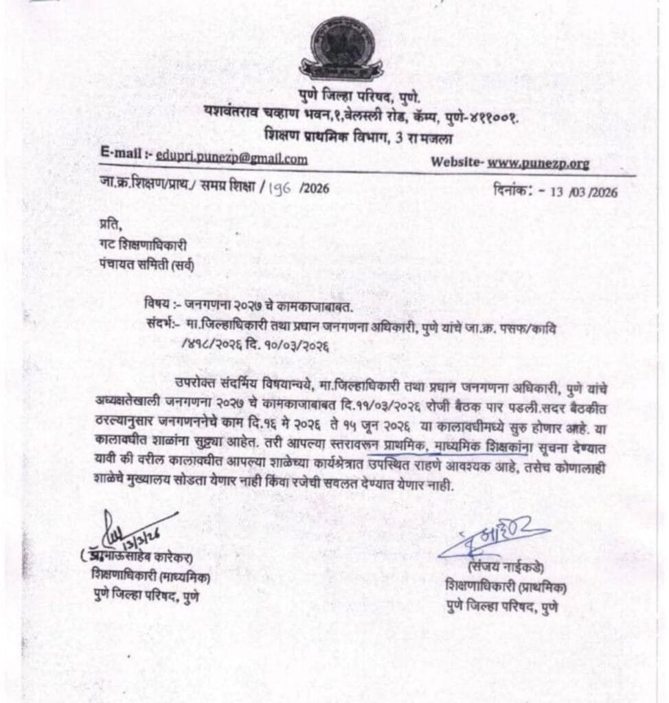 pune janganana letter