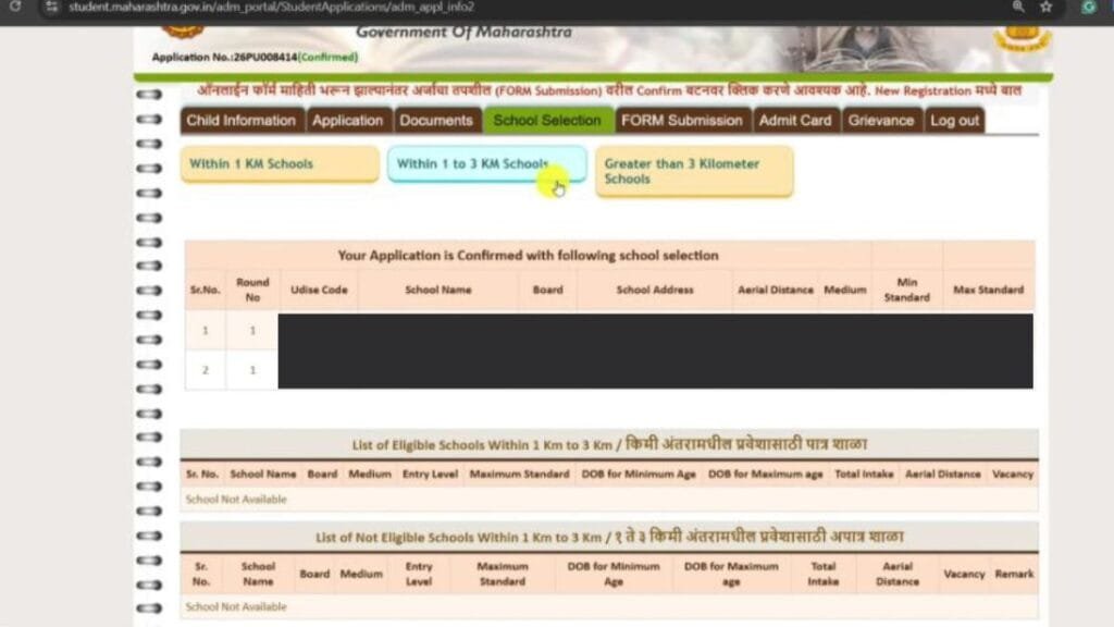 rte admission school selection new rule