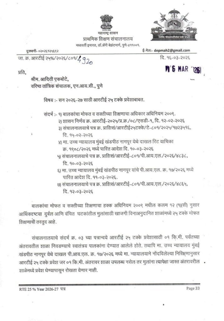 rte admission school selection new rule