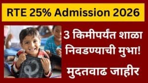 rte admission school selection new rule
