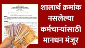 school employee salary