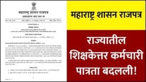 shikshaketar karmchari gazette 2026