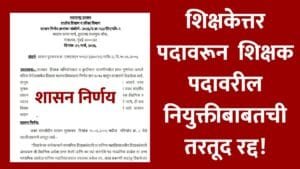 teacher recruitment new GR 2026