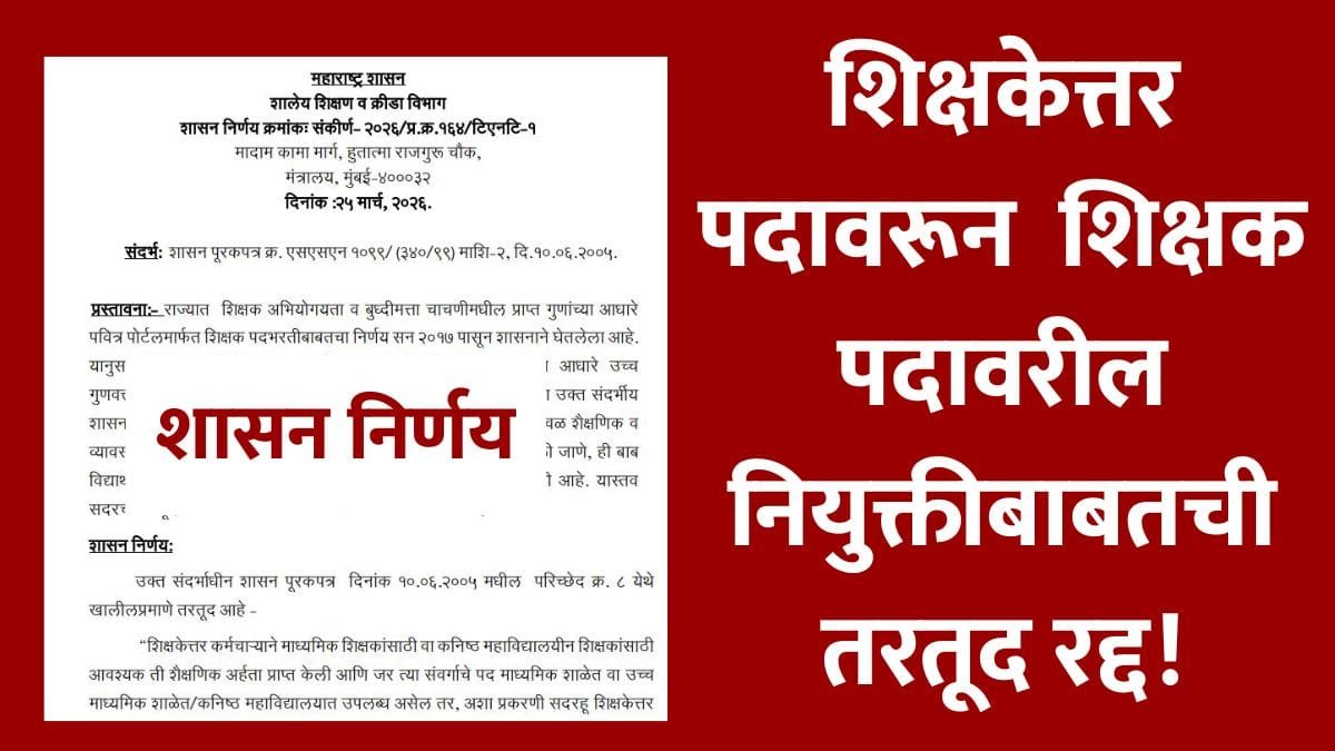 teacher recruitment new GR 2026