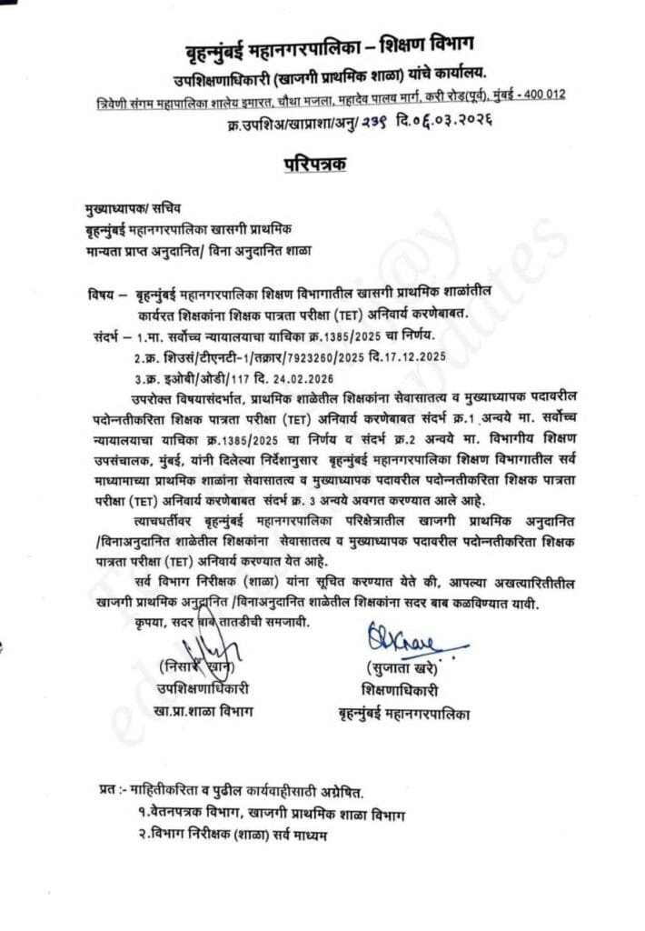 TET Exam bmc Circuler