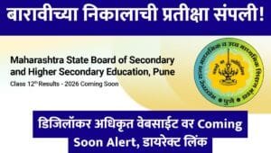 12th Class Results Coming Soon alert announcement