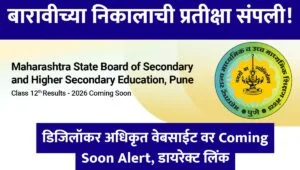 12th Class Results Coming Soon alert announcement