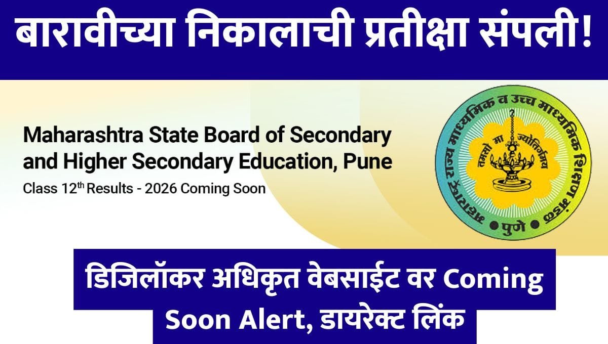 12th Class Results Coming Soon alert announcement
