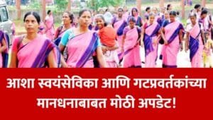 Asha Sevika Salary Update