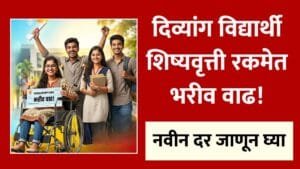 Divyang Scholarship 2026