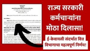 Employee eKYC Date Extension