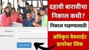 Mahahsscboard Result date 2026