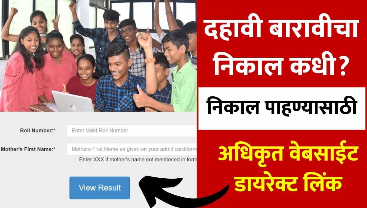 Mahahsscboard Result date 2026