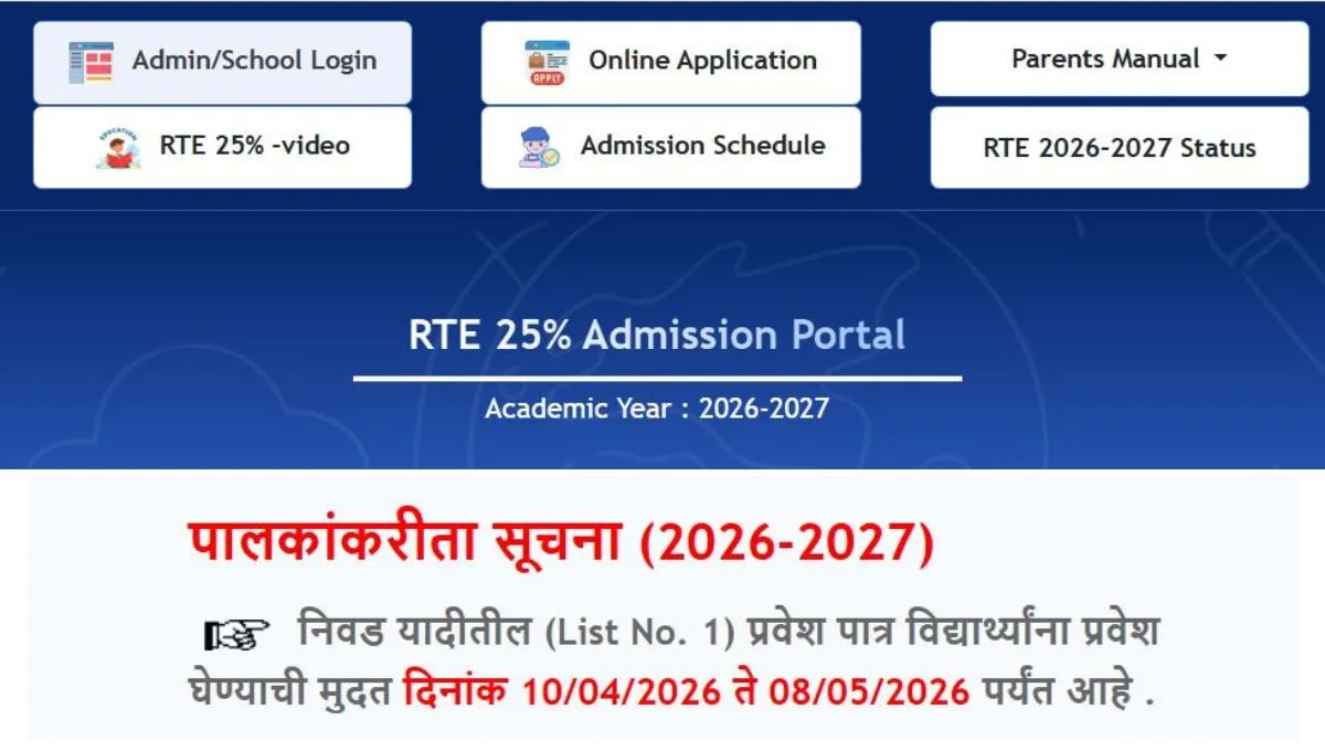 RTE Admission Deadline Extended