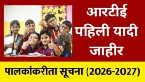 RTE Admission List 2026-27