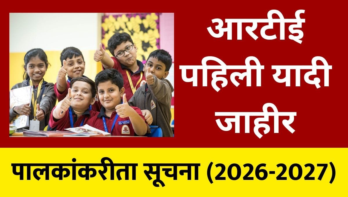 RTE Admission List 2026-27