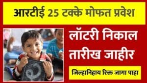 RTE Lottery Result 2026 27