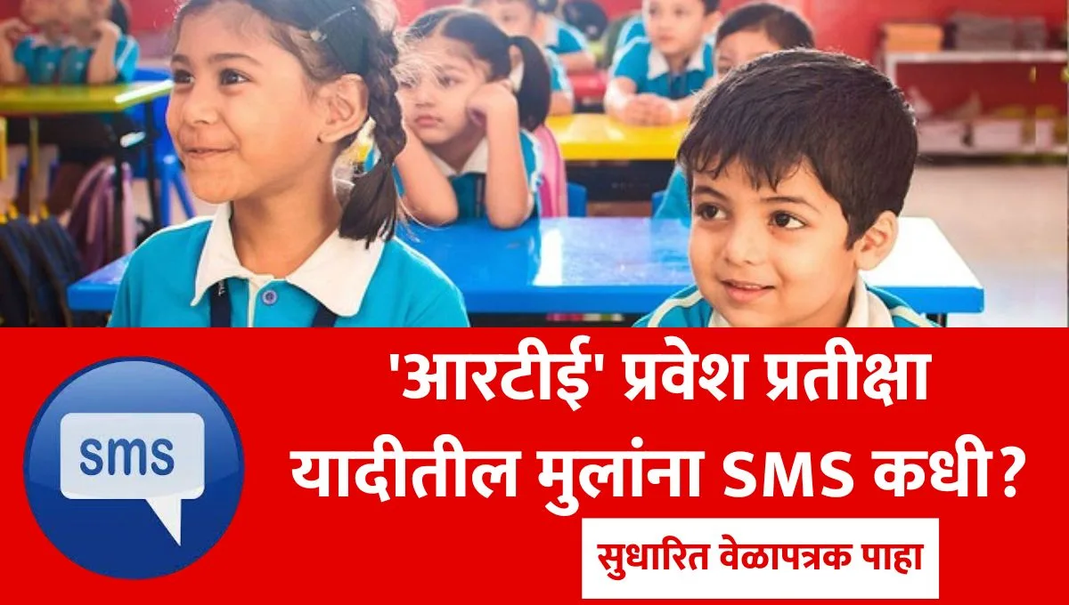 RTE Lottery Result SMS Date