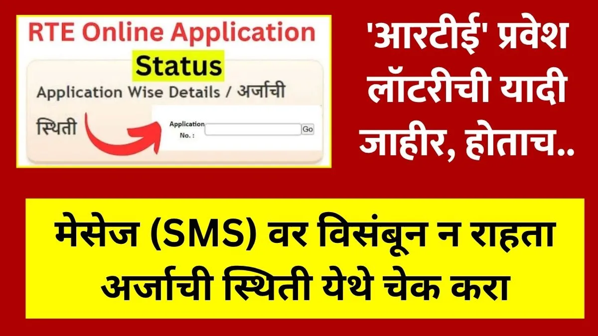 RTE Lottery Result status 20226-27