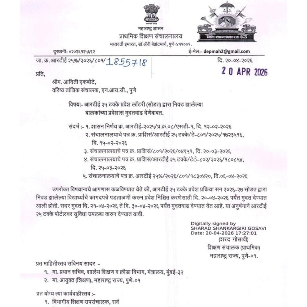 RTE last date extension