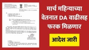 da-arrears-march-2026