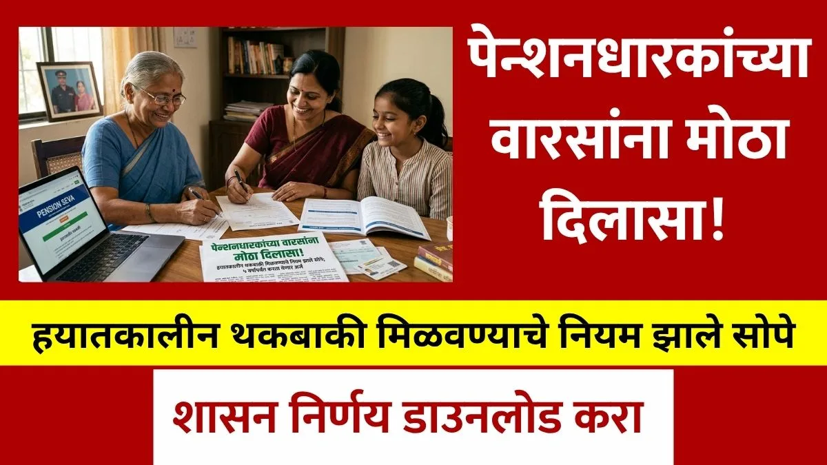 Pensioner Arrears Payment Rules