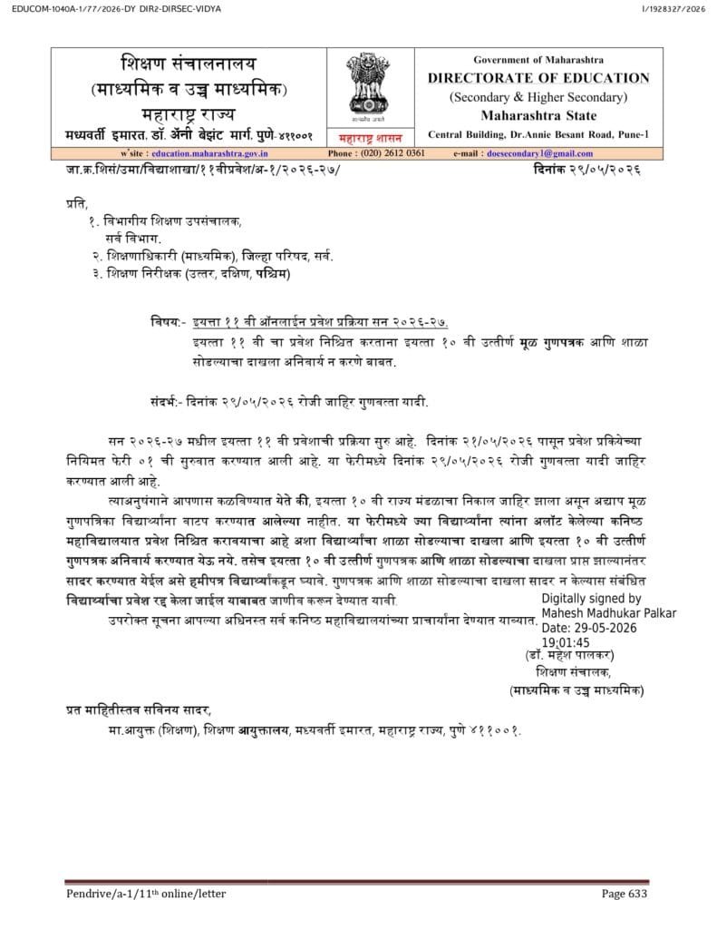 11th admission 2026 Undertaking Form Circuler