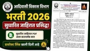 Adivasi Vikas Vibhag Bharti 2026