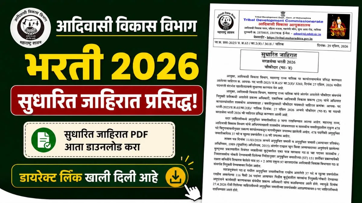 Adivasi Vikas Vibhag Bharti 2026
