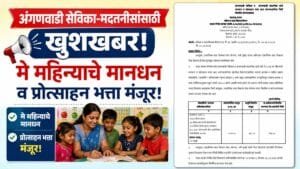 Anganwadi Sevika May Salary