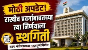 Competitive Exam New Reservation Policy Stay