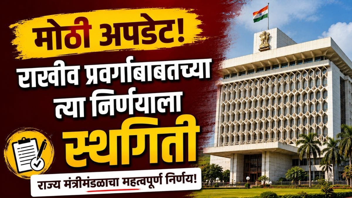 Competitive Exam New Reservation Policy Stay